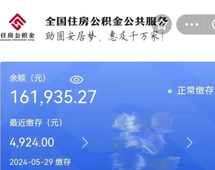 鹿邑辞职回家公积金能一次取完吗（辞职了公积金可以一次性取出来吗）